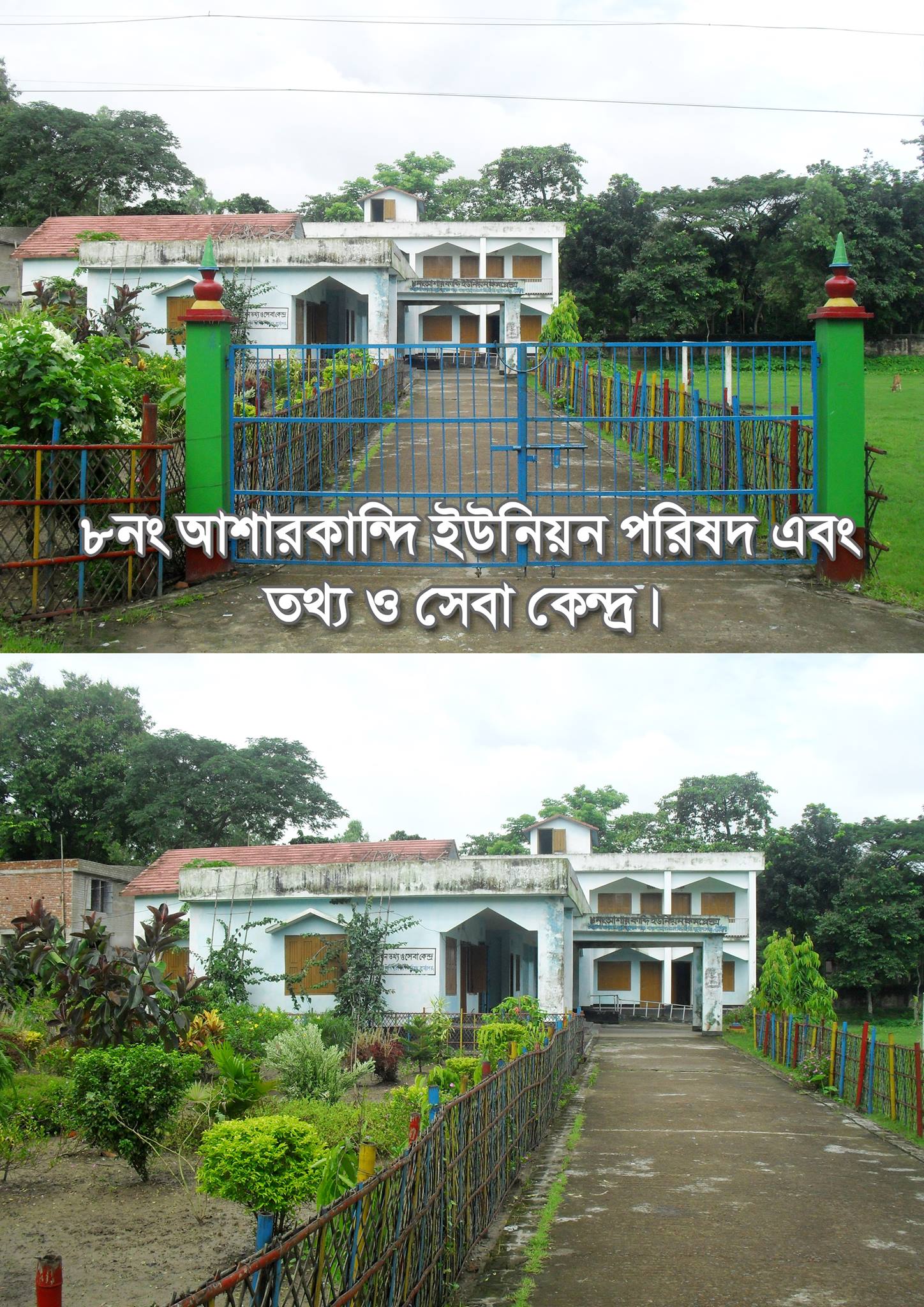 আশারকান্দি ইউনিয়ন পরিষদ জগন্নাথপুর,সুনামগঞ্জ। | Facebook