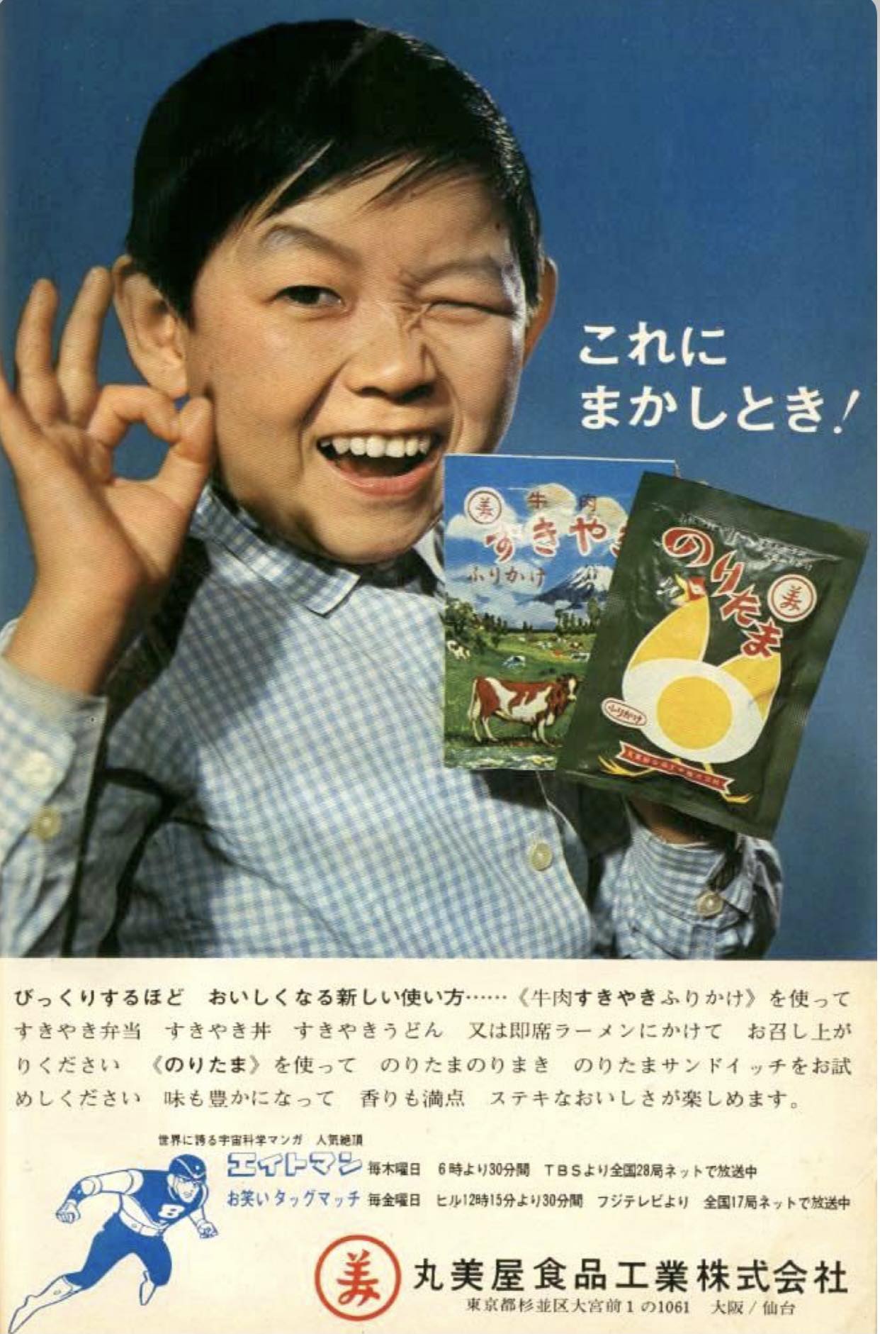 昭和の懐かしい景品付きガム 1978年ビッグワンガム・・・カバヤ