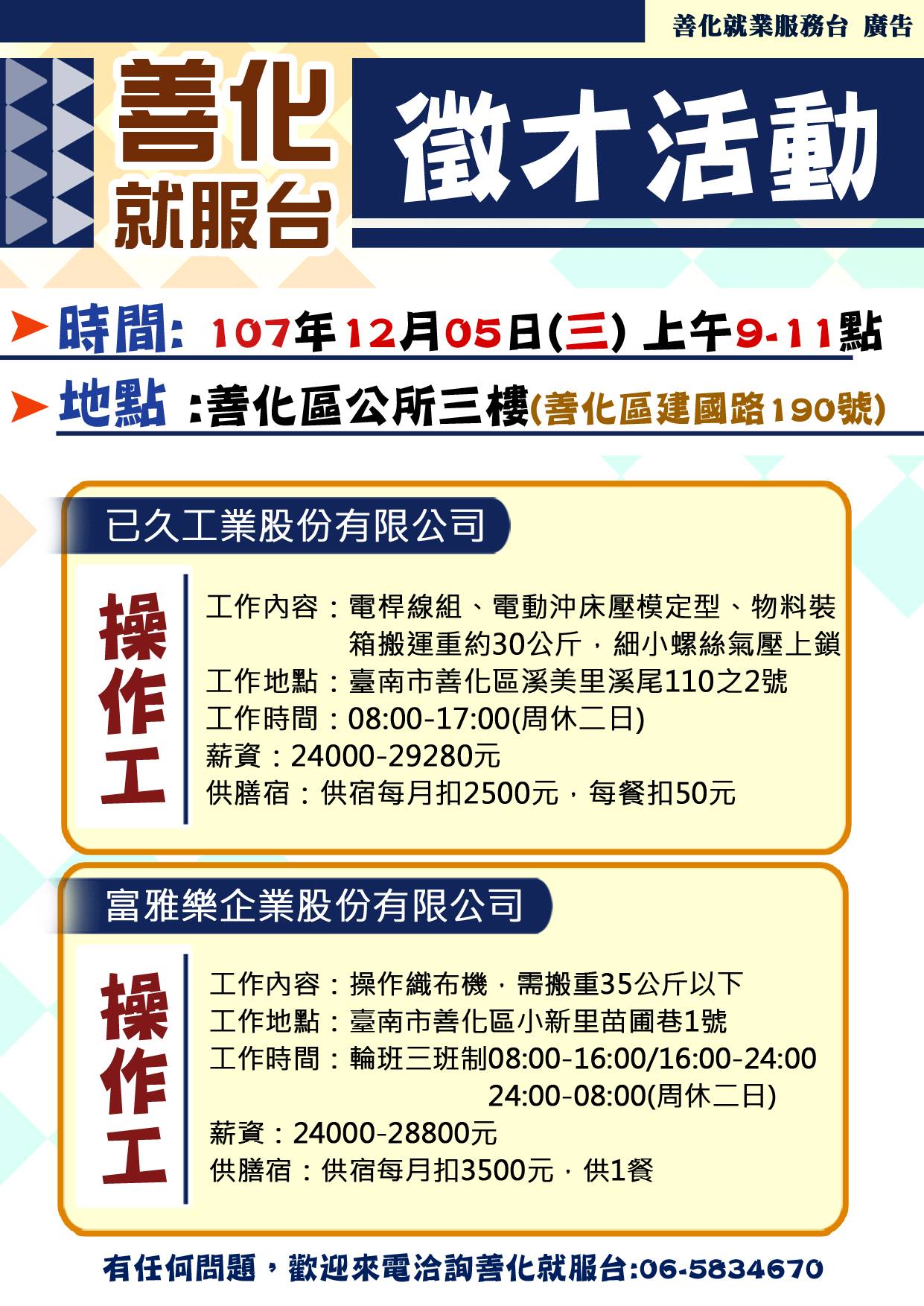 南部工作好事多 活動時間 107年12月5日 三 9 00 11 00 活動地點 善化區公所三f Facebook
