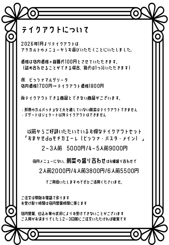 Felicita Pizzeria Trattoria 旧店名 L