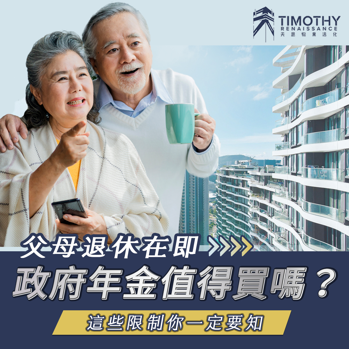 天恩物業活化