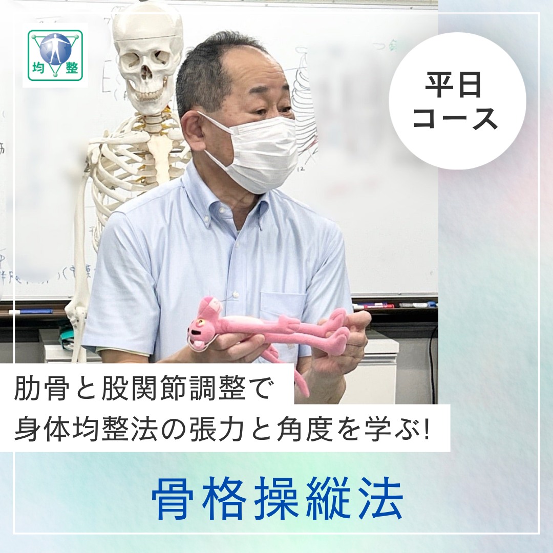 身体均整法学園 (@Qinsei) • Facebook