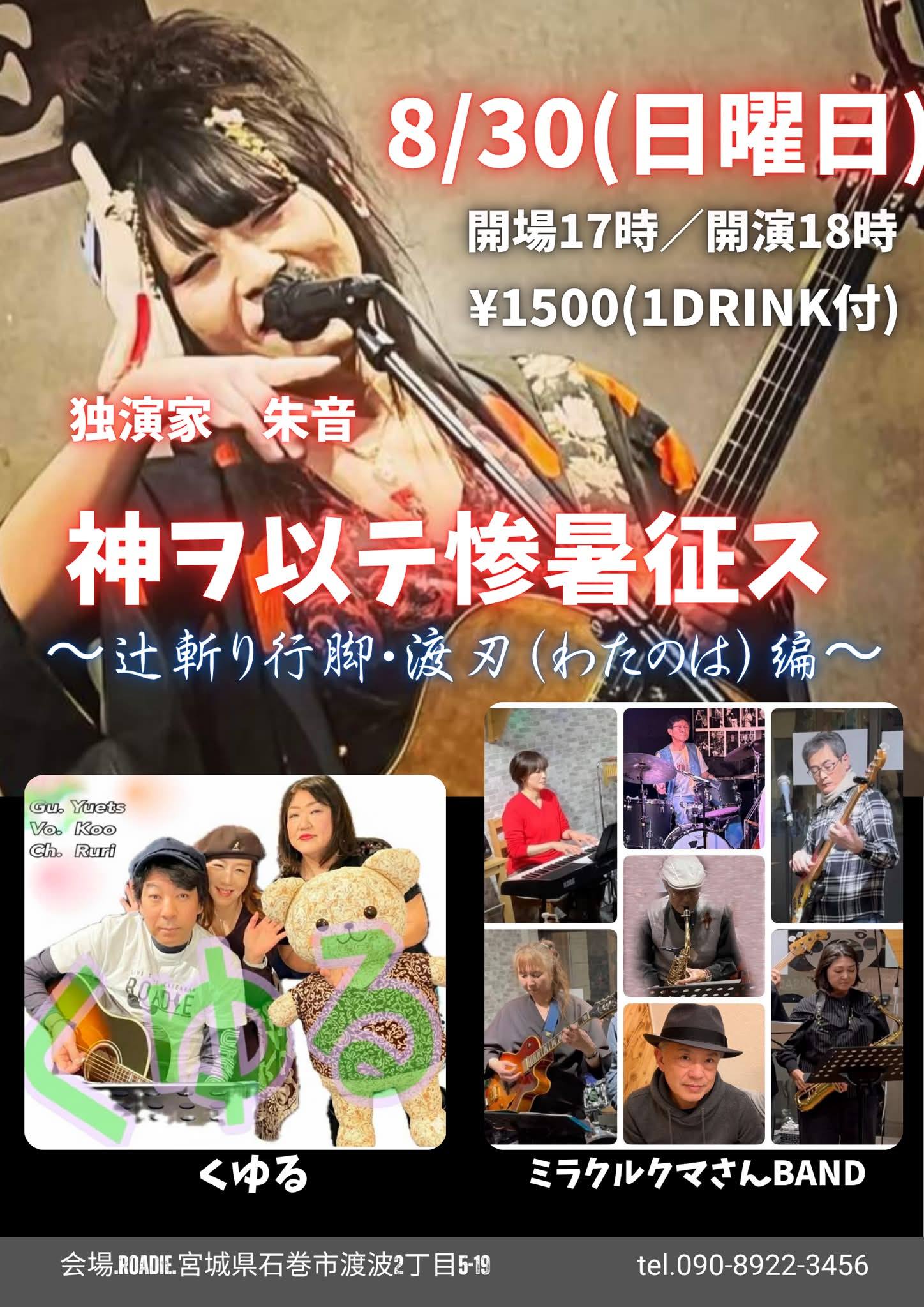 2025. 8月23日(土曜日) のぞみ野盆踊り2025. ROADIEとしてStage音響