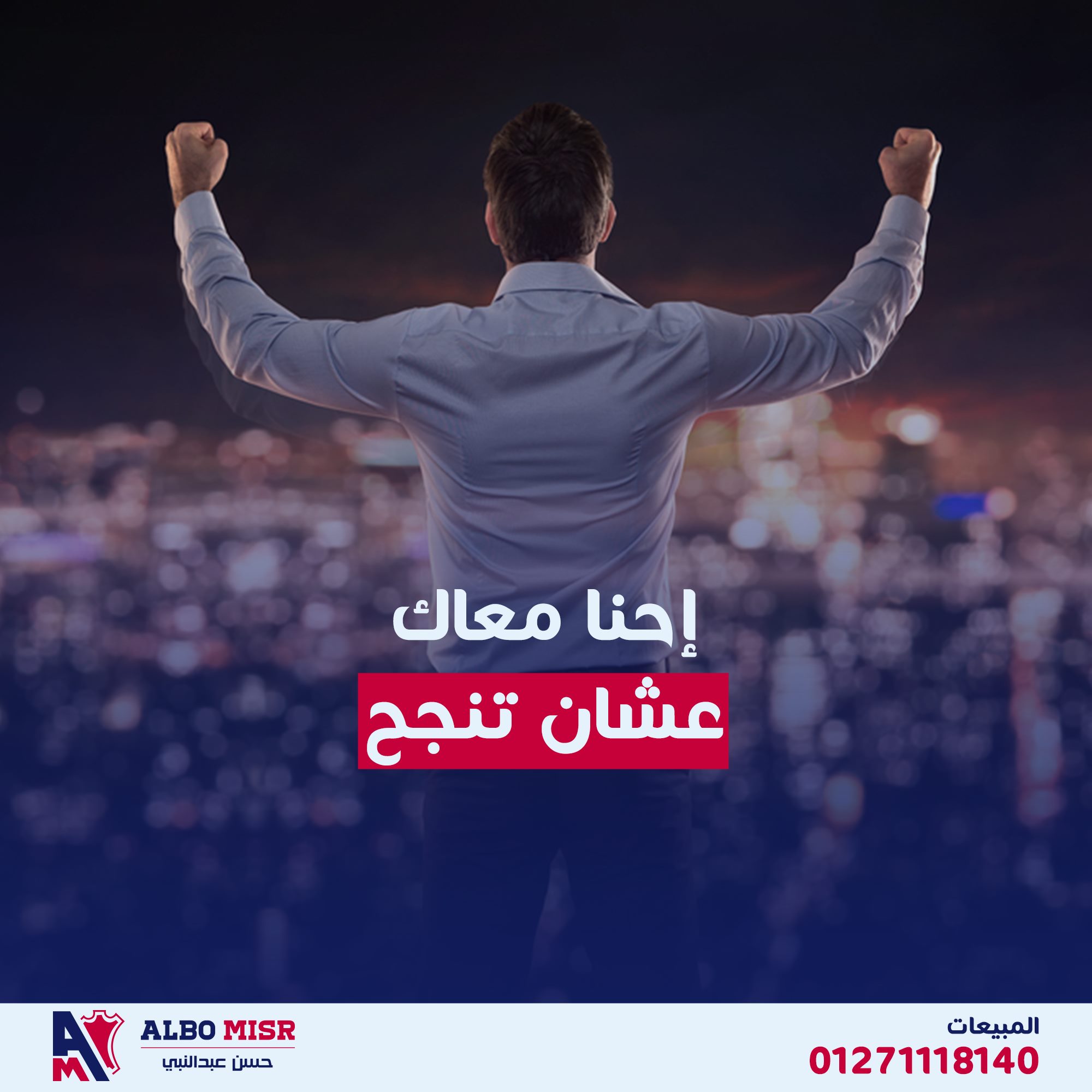 لو عندك شركة أو مكتب خاص بأعمال... - Albo Misr - ألبو مصر