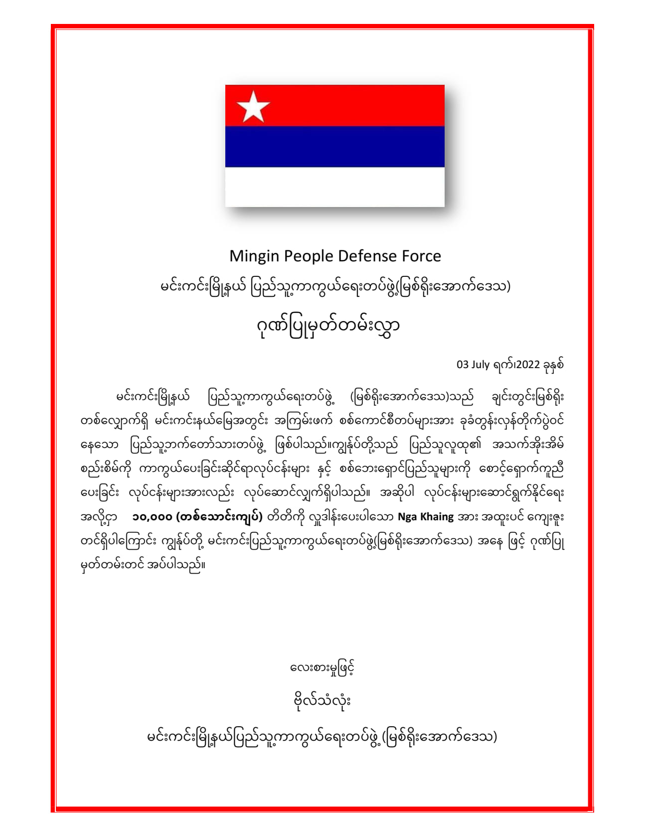 Mingin Local PDF Union-မင်းကင်းမြို့နယ်ပြည်သူ့ကာကွယ်ရေးတပ်ပေါင်းစု ...