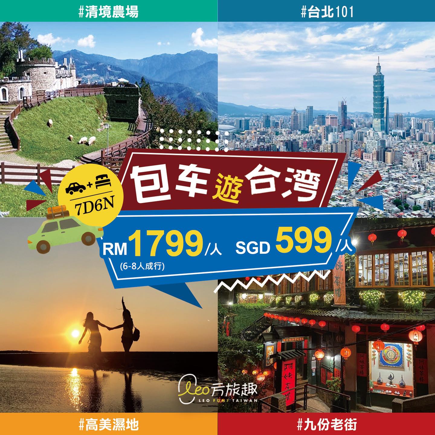 #台湾_Taiwan 🇹🇼 #最多好評推荐包车團隊... - 方旅趣 Leo Fun Taiwan | Facebook