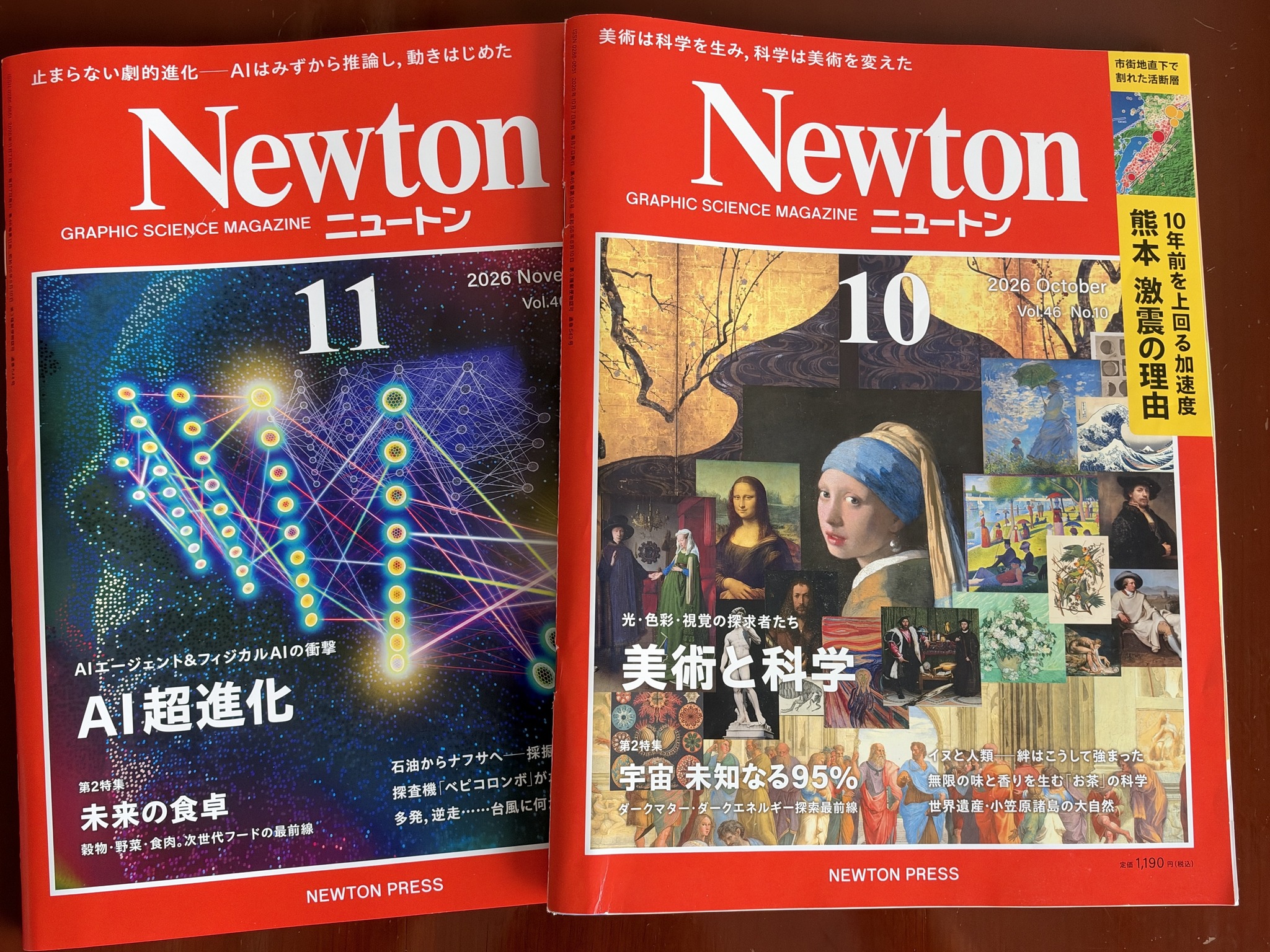 45周年記念号の見本誌が本日到着！】 1981年に創刊した『Newton』は