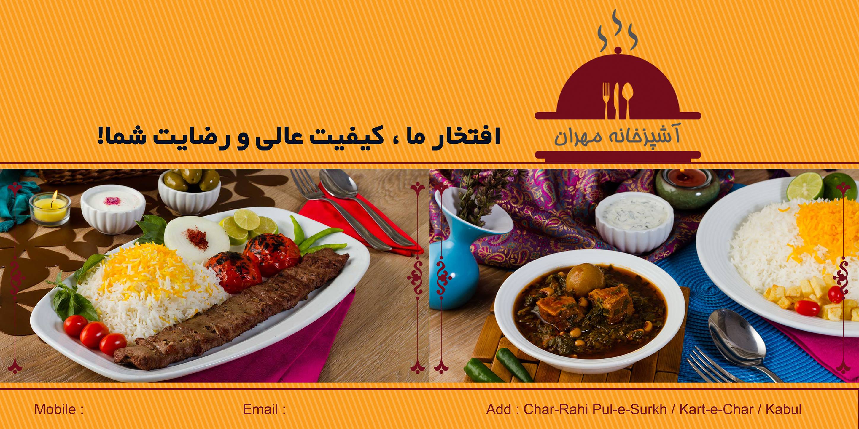 Mehran Kitchen | Kabul