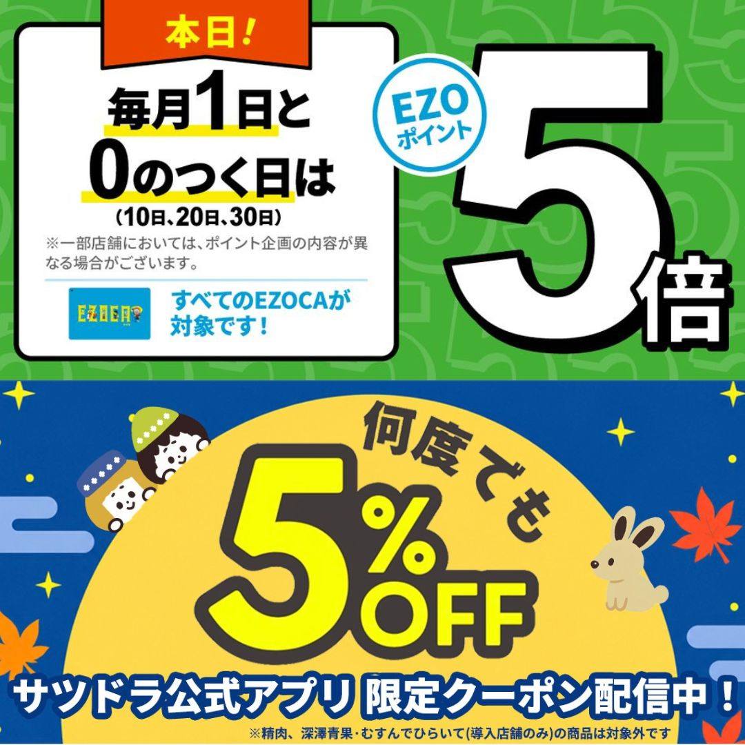 🔔年末年始営業時間のお知らせ🔔 #サツドラ は一部の店舗を除き