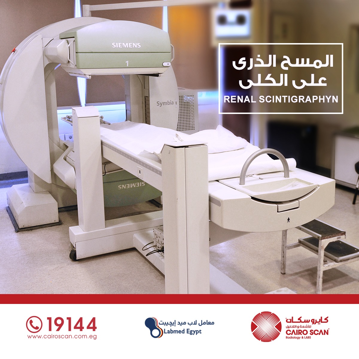 المسح الذرى على الكلى RENAL... - Cairo Scan Radiology&Labs | Facebook