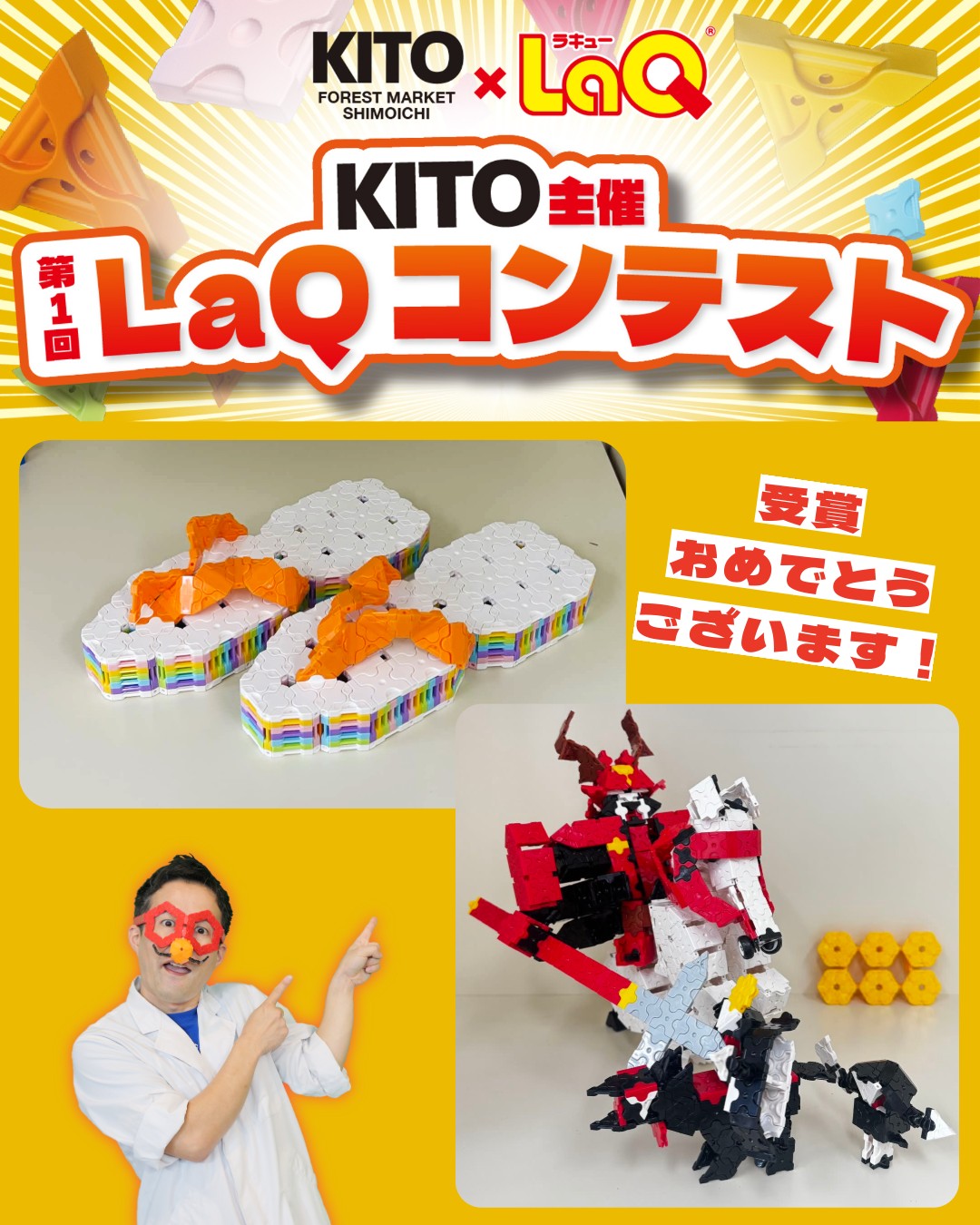 🌳KITO×#LaQ コンテスト 結果発表！🌳 奈良県吉野郡の体験型複合施設