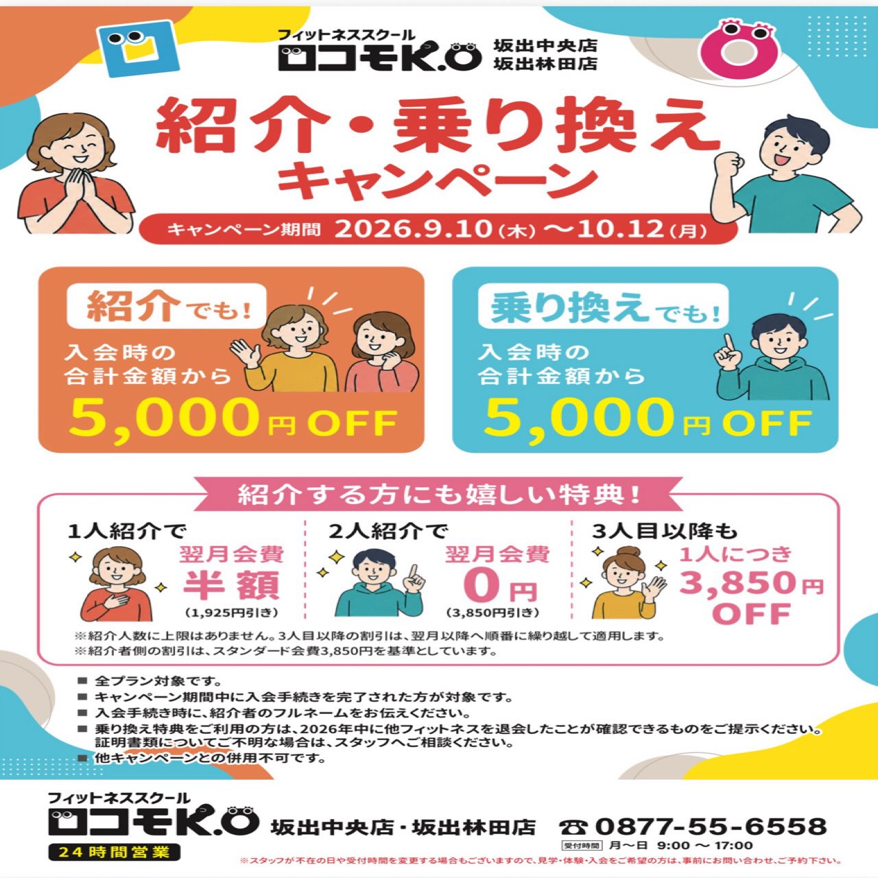 ロコモk.o坂出中央・林田店 | Sakaide-shi Kagawa