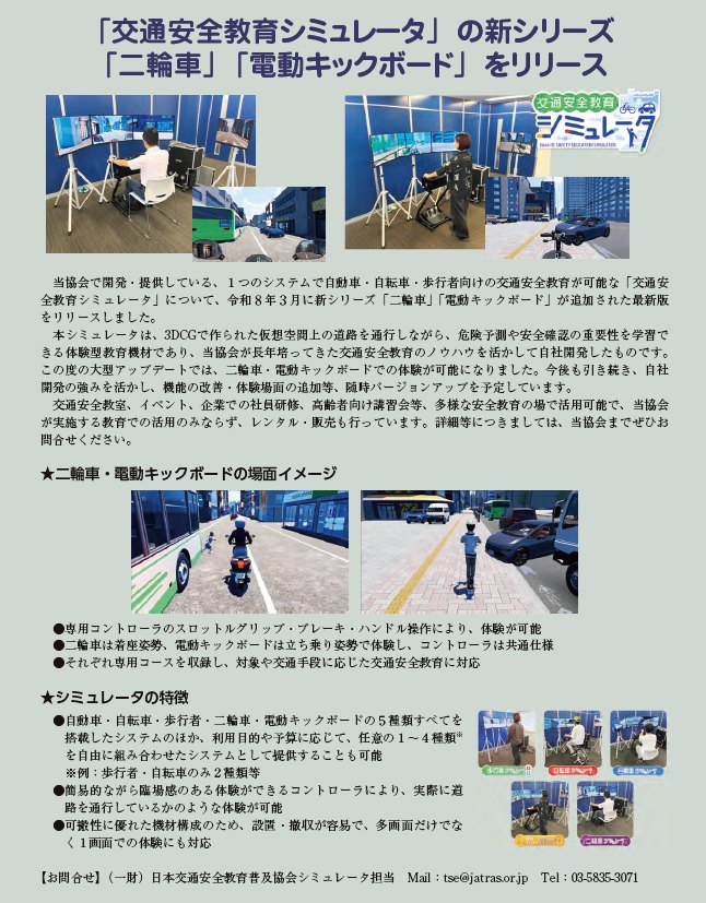 一般財団法人日本交通安全教育普及協会 | Chiyoda-ku Tokyo