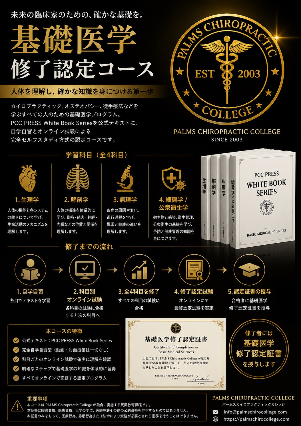 PCC Osteopathy | Osaka Osaka