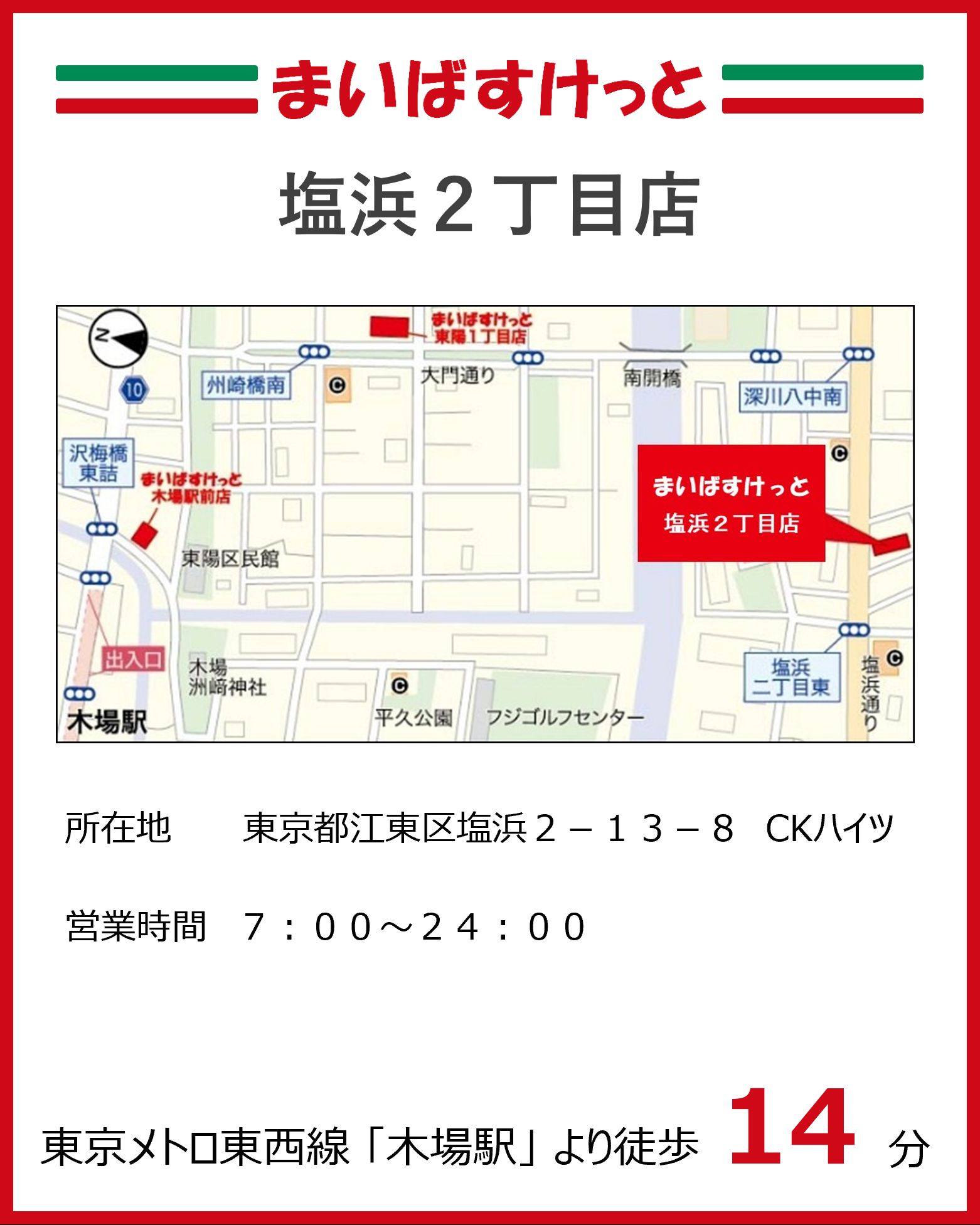 まい ば すけ っ と 営業 時間