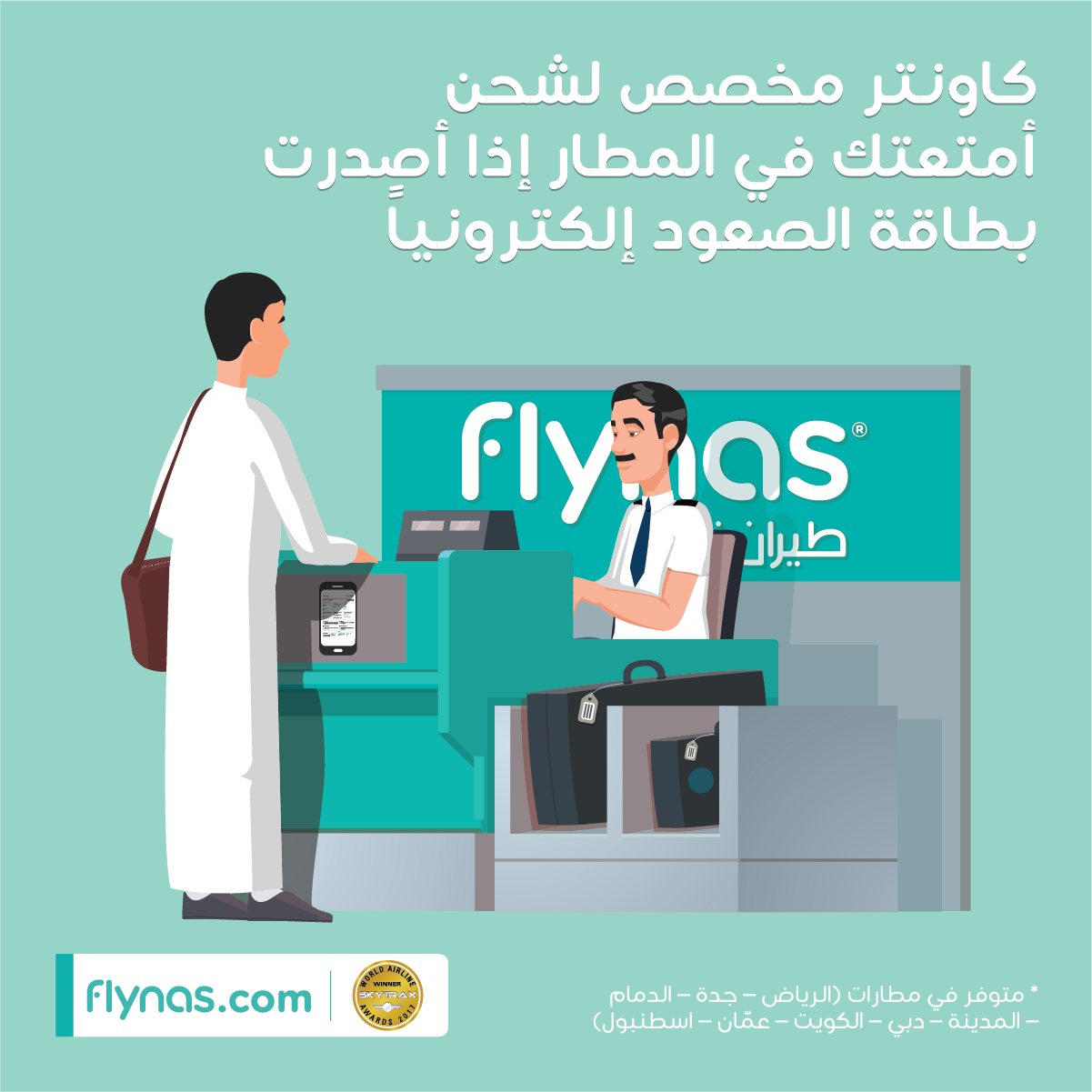 كاونتر مخصص لشحن أمتعتك عند إصدار بطاقة Flynas طيران ناس فيسبوك