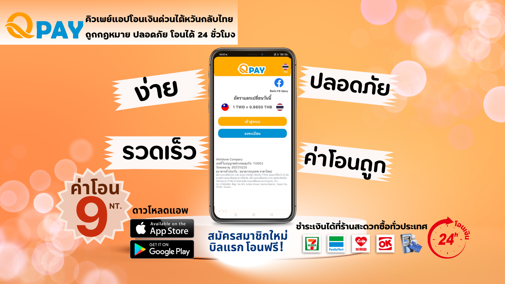 Qpay Siam
