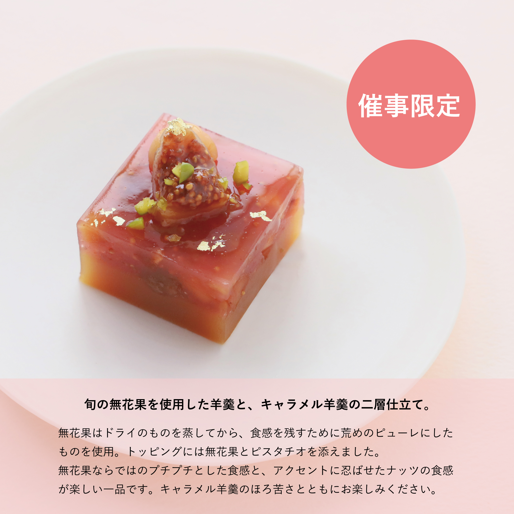 季節の生菓子 / 水牡丹 花の王様の意で、「花王」とも呼ばれる