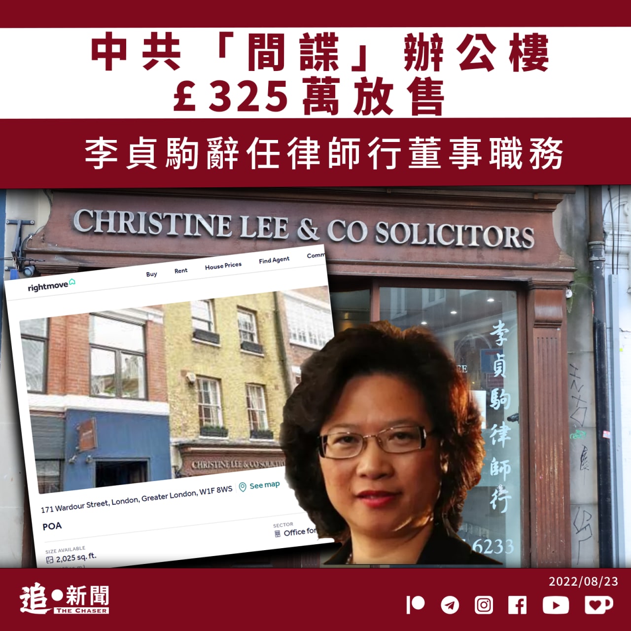 追新聞 - 【中共「間諜」辦公樓£325萬放售 李貞駒辭任律師行董事職務】... | Facebook