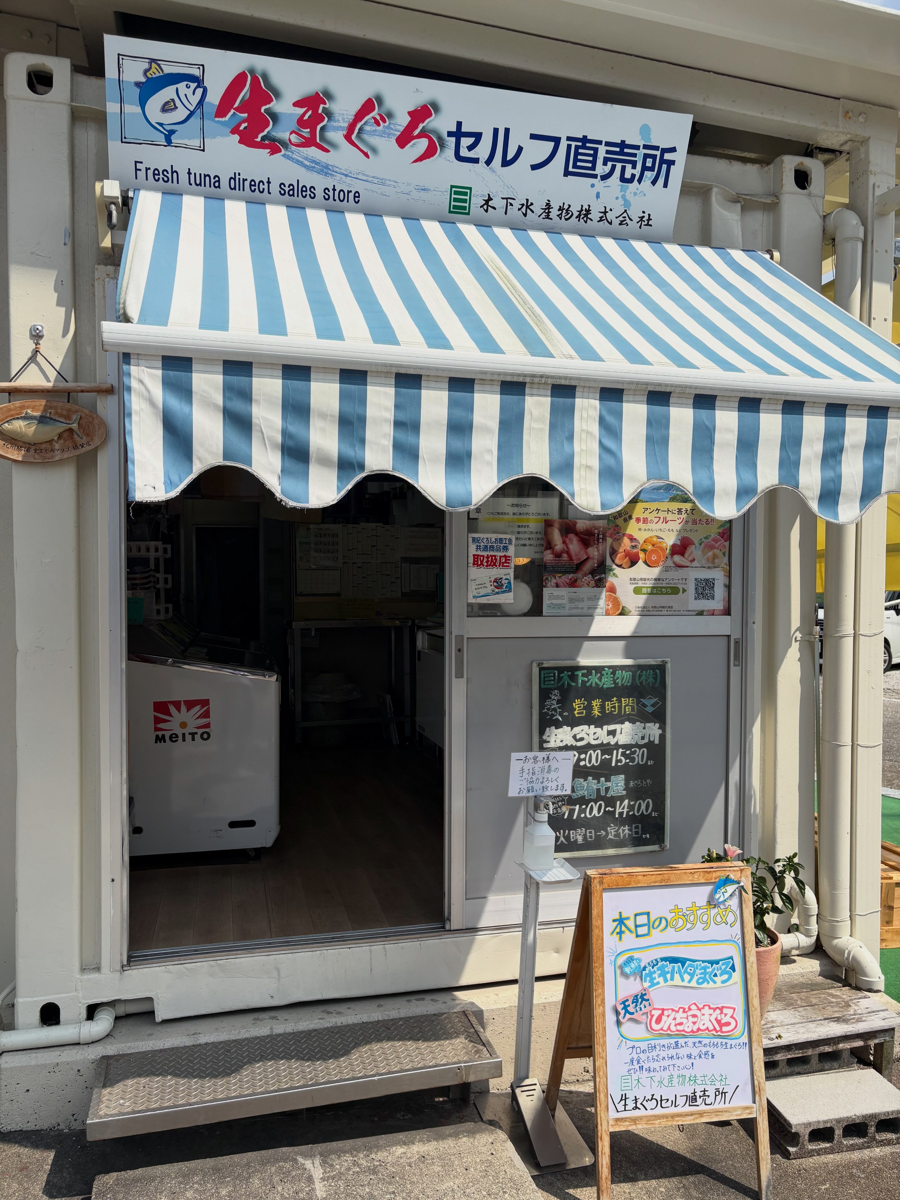 木下水産物株式会社 ～生まぐろセルフ直売所～ | Higashimuro-gun Wakayama