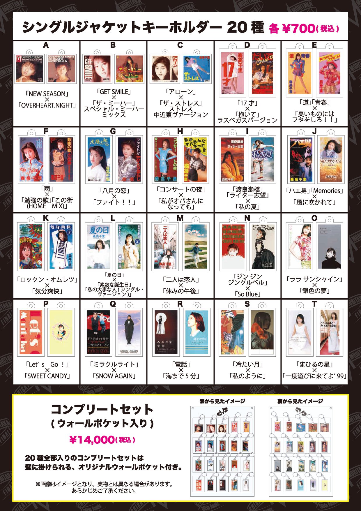 30周年ファイナル企画 】公演 コンサートグッズ＆CD・DVD先行販売の
