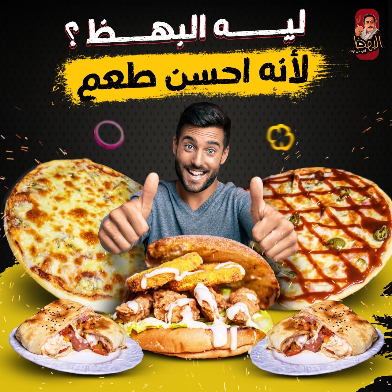 El - البهظ جامد بس يا ترى ليه 😎 ببساطة احسن طعم 👍 من البداية خالص و ...