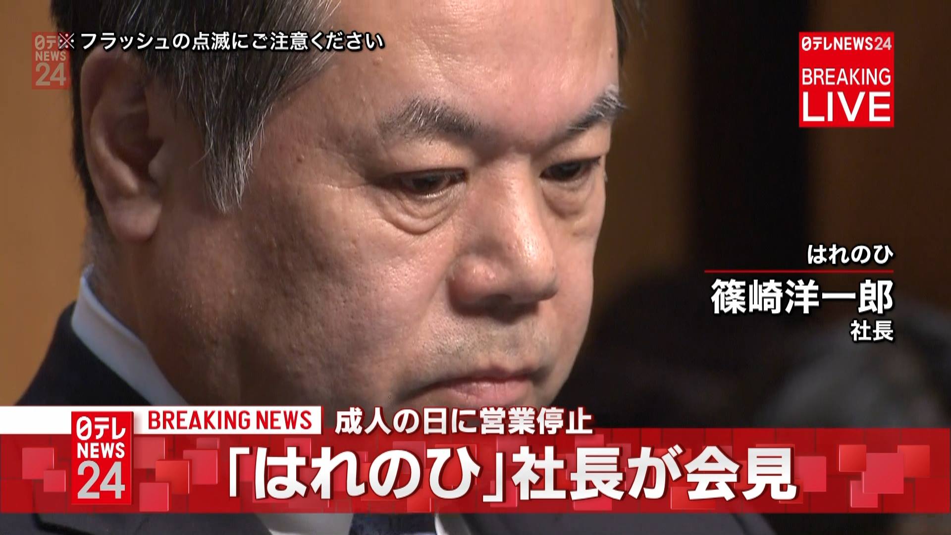 日テレnews24公式ページ はれのひ 社長が会見中 Facebook