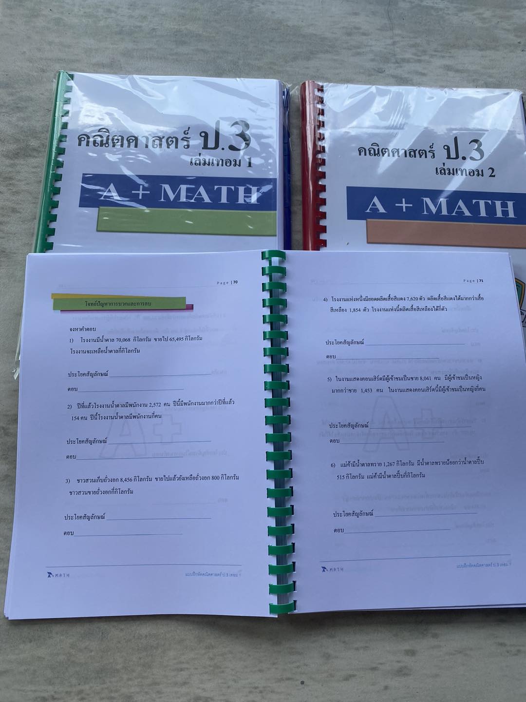 A+math... - A+math แบบฝึกหัดคณิตประถมหลักสูตรปัจจุบัน
