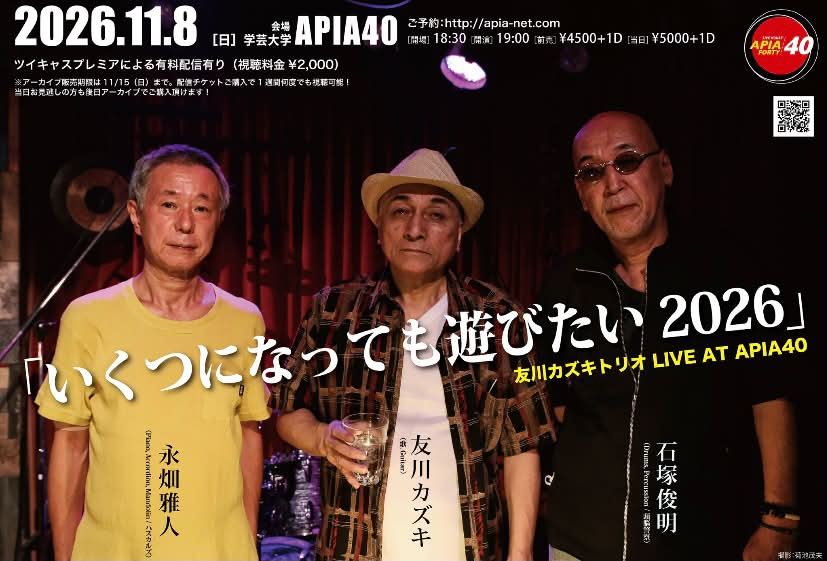 Kazuki Tomokawa 友川カズキ