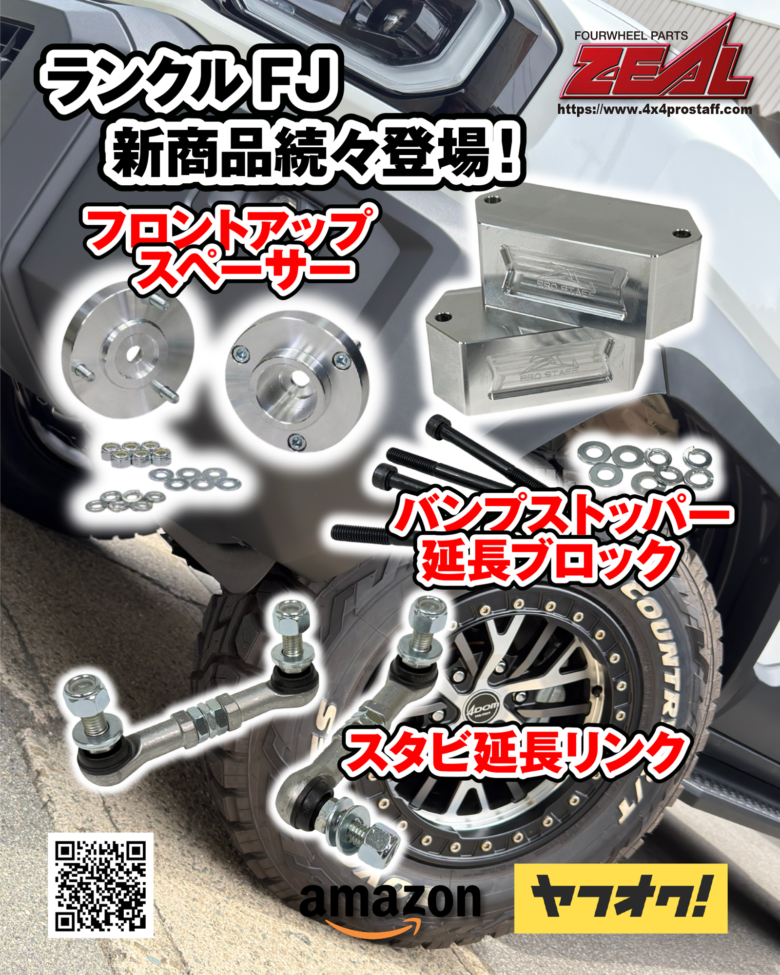 今回の動画では、4WD専門店のプロスタッフが東京オートサロン2025に