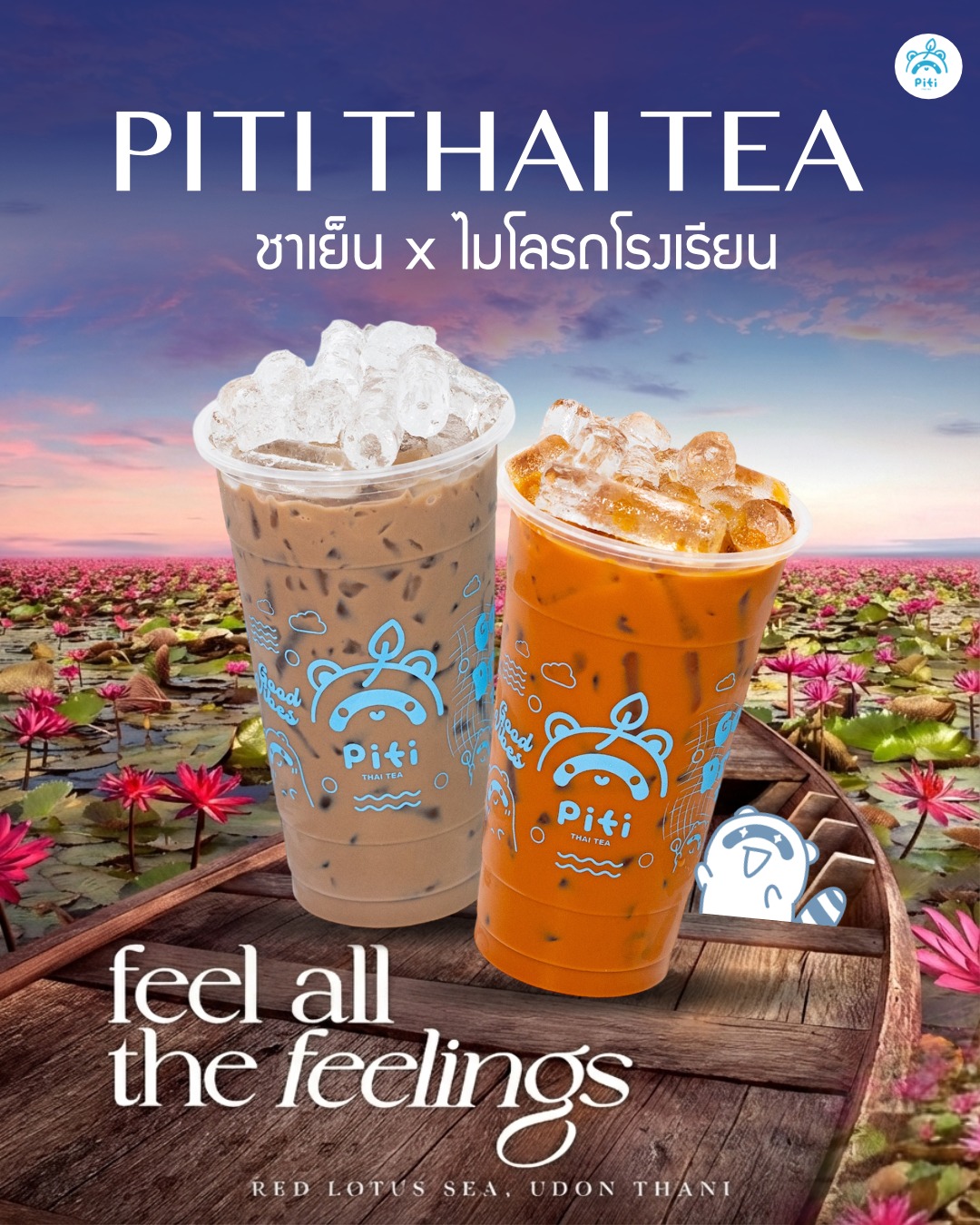 Piti - หรอยอย่างแรง อยากให้ลอง ชาเย็น x ไมโลรถโรงเรียน . 📍พิกัดร้านสาขา ...