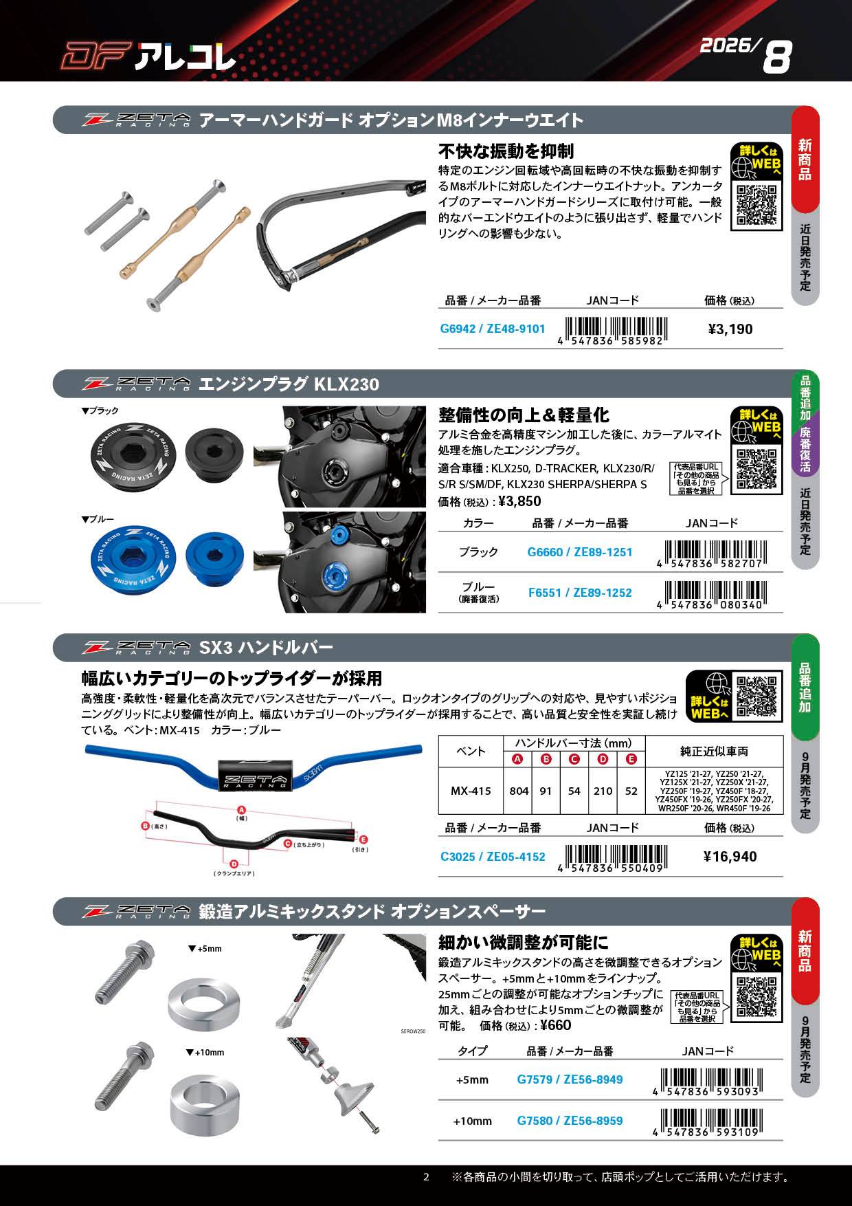 ダートフリークの旬な新商品情報をアレもコレもお届けする『DF