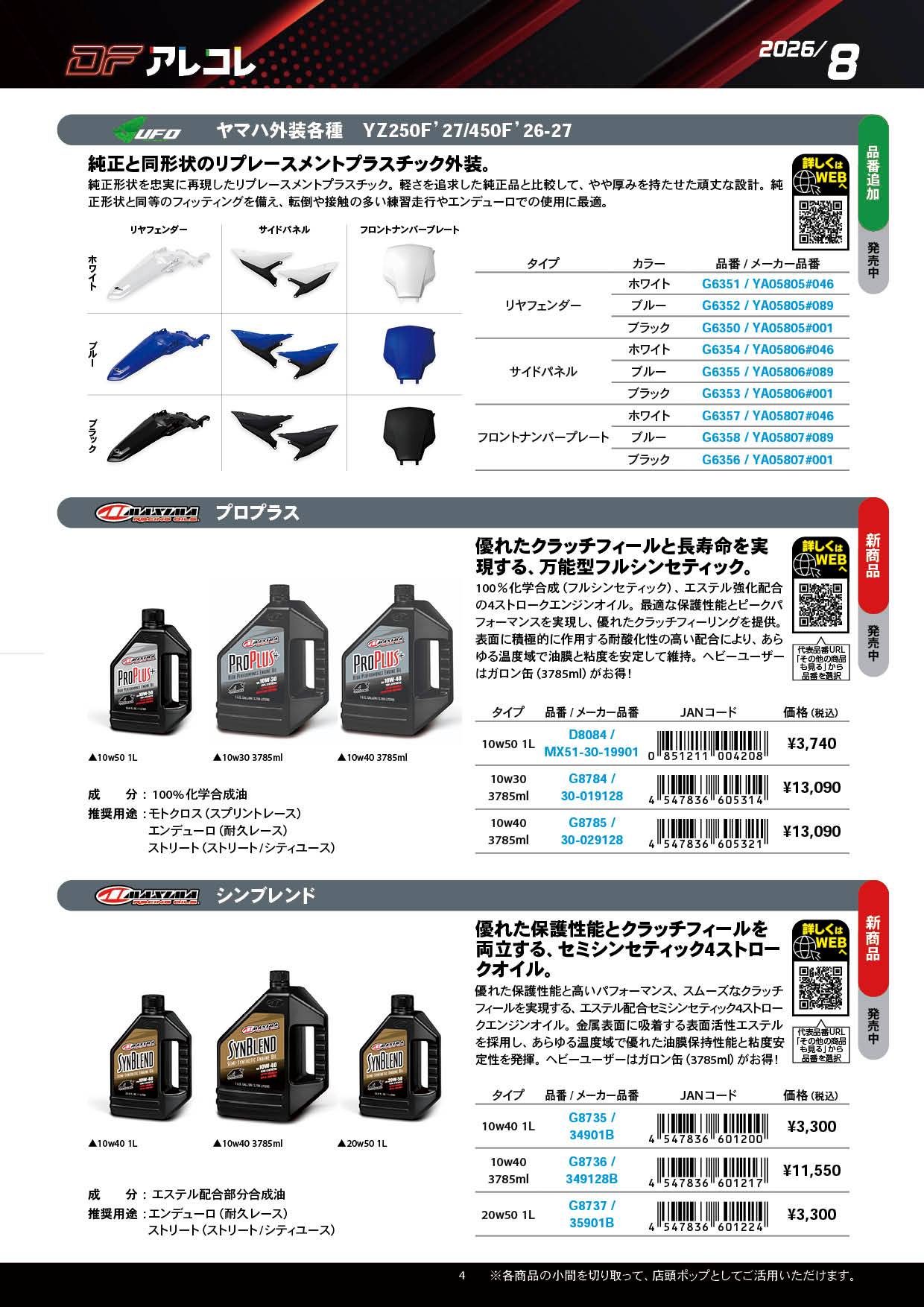 ダートフリークの旬な新商品情報をアレもコレもお届けする『DF