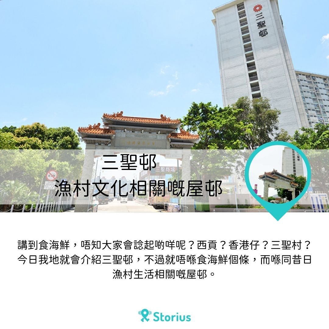 講到食海鮮，唔知大家會諗起啲咩呢？西貢？香港仔？三聖村？今日我地就會介... - Storius App Hong Kong