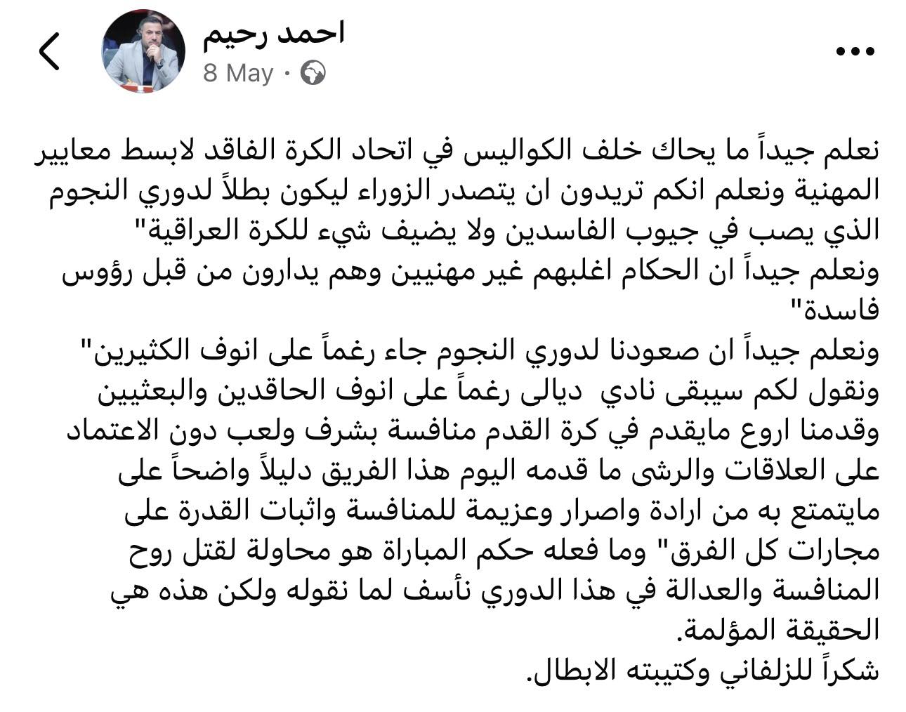 طه - من يوم ٨-٥ ولغاية الان لم يتخذ الاتحاد ولجنة الانضباط اي اجراء ...