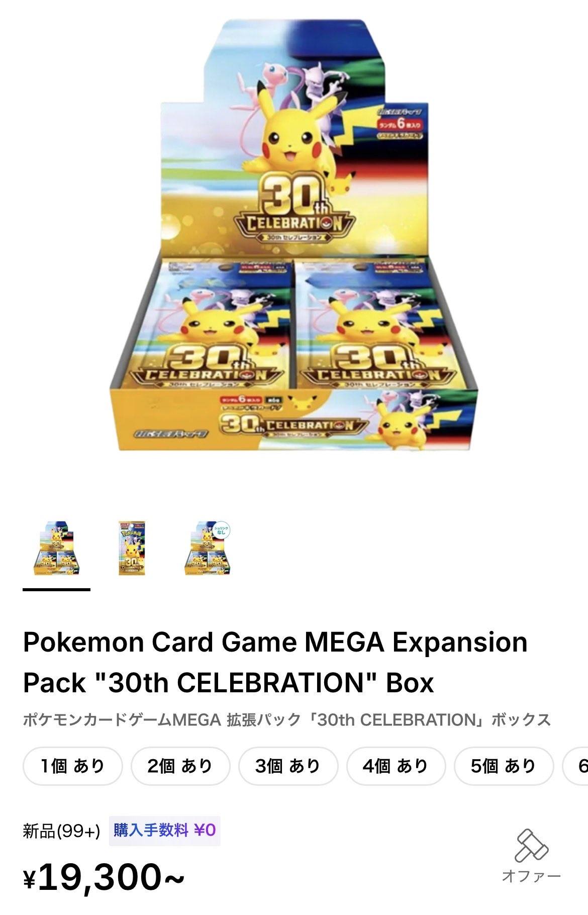 本日発送　ポケモンカード　SR87枚　SSR13枚　サポSR17枚　合計117枚 寶可夢卡牌30週年系列9/16發售 日本鞋店竟然公然偷跑 30週年單卡價格大