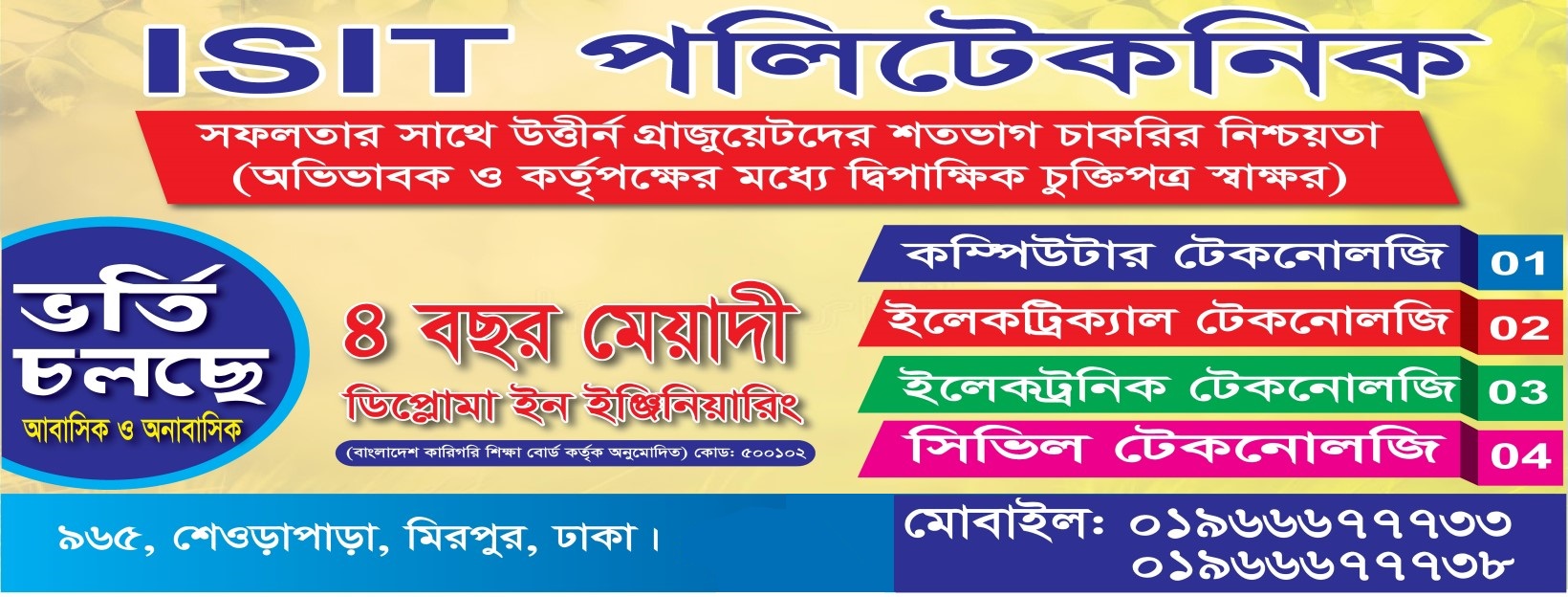 ISIT Polytechnic | Dhaka