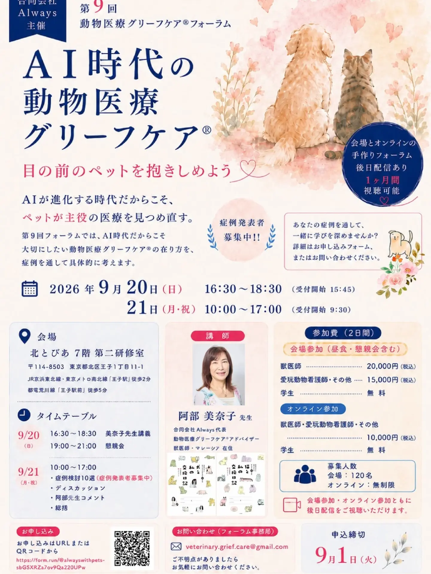 動物医療グリーフケア / Veterinary Grief Care (@PET.GRIEFCARE