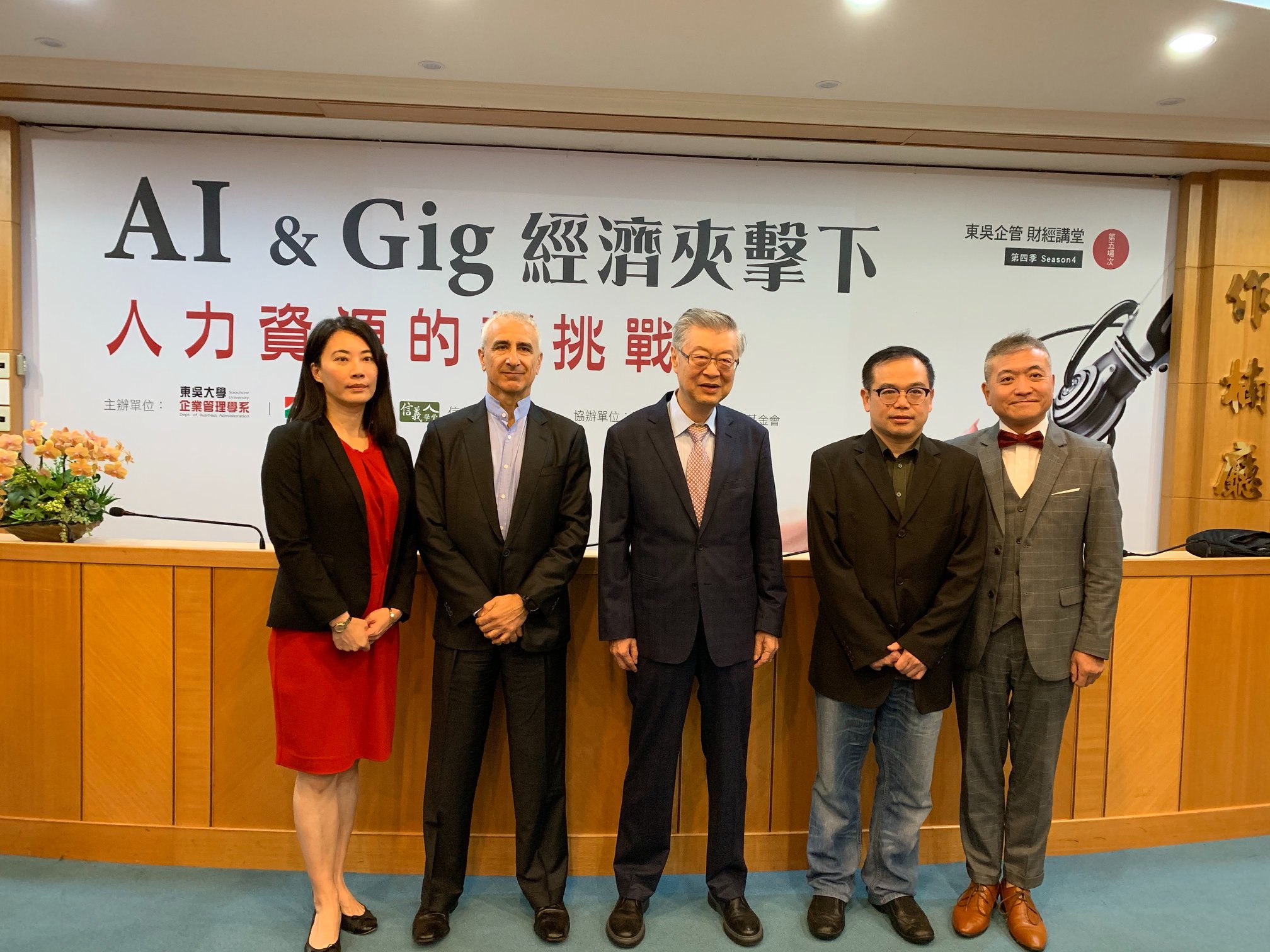 新世代金融基金會