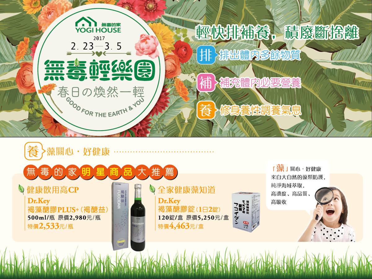 無毒的家 - 【無毒養生─排、補、養】 ⭕️養：修身養性調養氣息 ⭕️「藻」關心，好健康... | Facebook