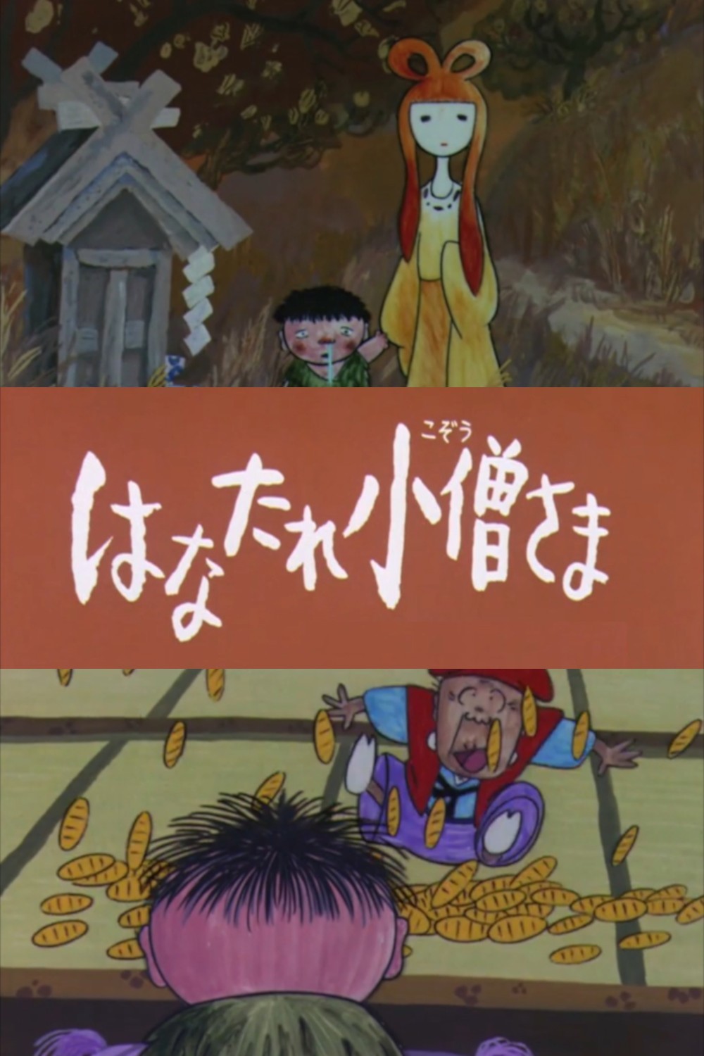 イワナ の 怪