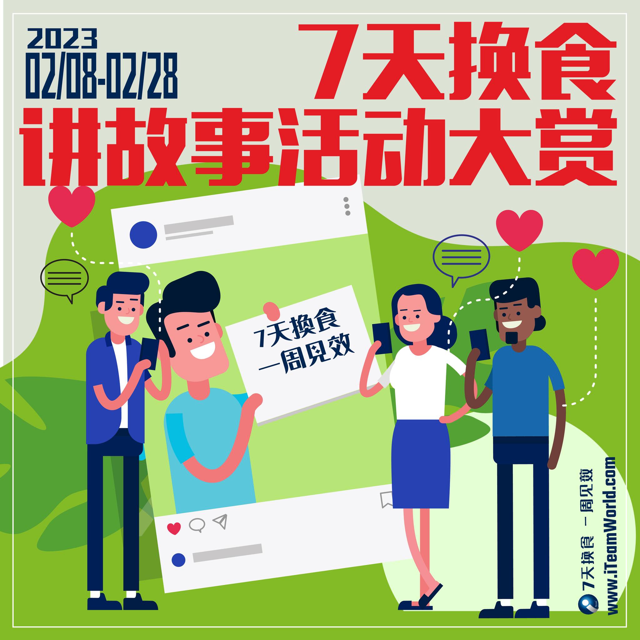 7天换食 一周见效 - 🎤7天换食讲故事活动大赏 活动期间： 8th Feb -28th Feb 🎤...