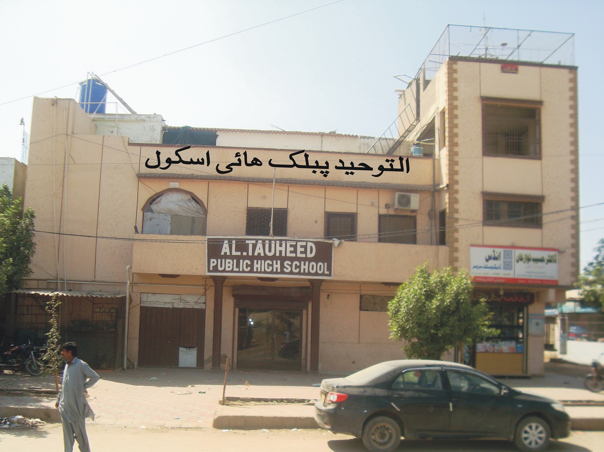 Al-Touheed Public High School | Karachi
