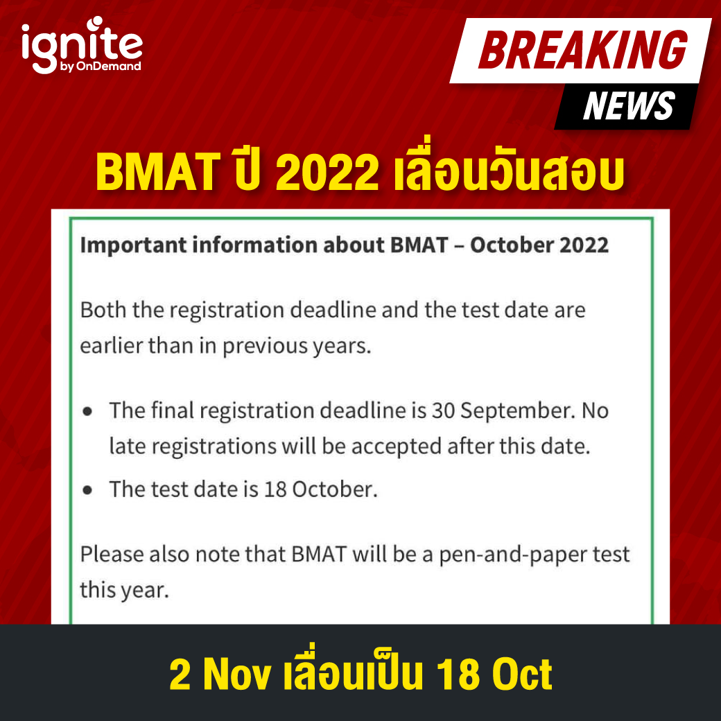 Cambridge ประกาศวันสอบ BMAT 2022 ใหม่... - Ignite by OnDemand | Facebook
