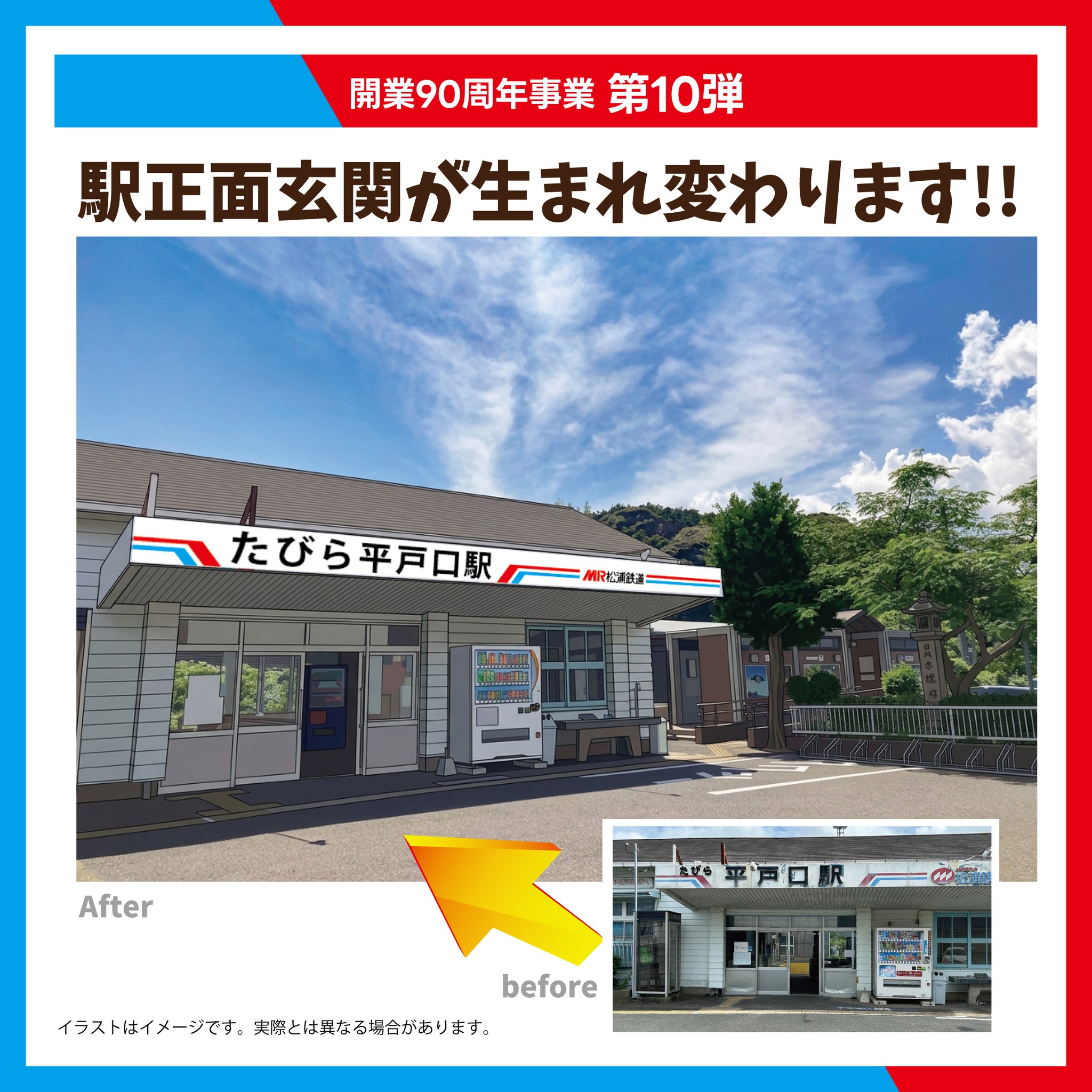 全国の交通系ICカードで乗れます】 ～MRも車内の運賃精算に利用可能