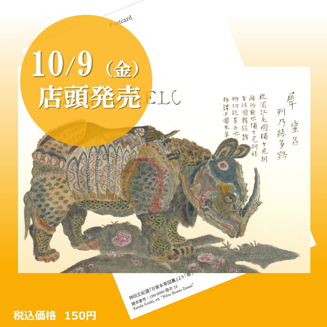 終戦の詔書」原本特別展示中（8/6-8/20）】 本日（8/18）より「終戦の