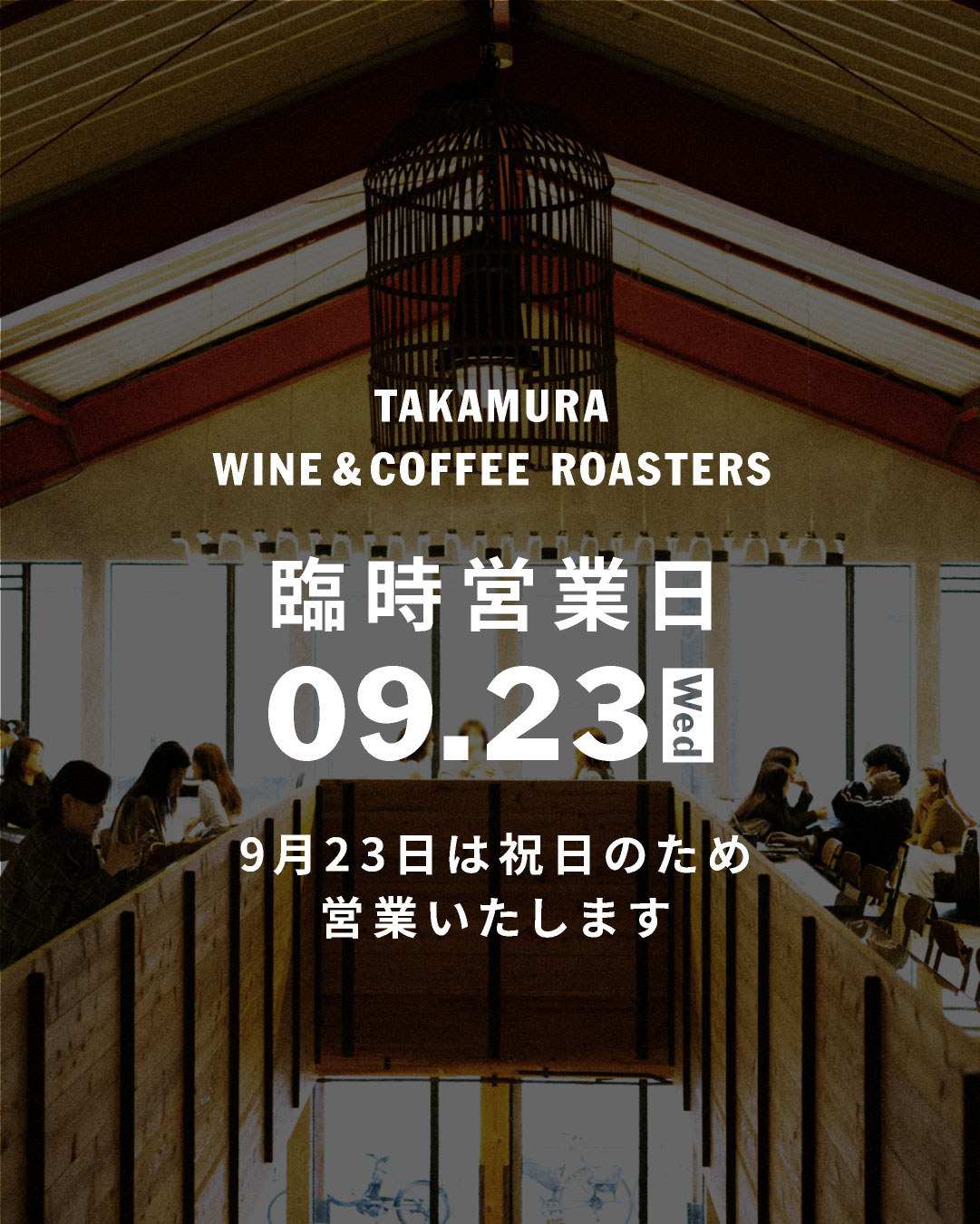 タカムラ コーヒーロースターズTakamura Coffee Roasters | Osaka Osaka