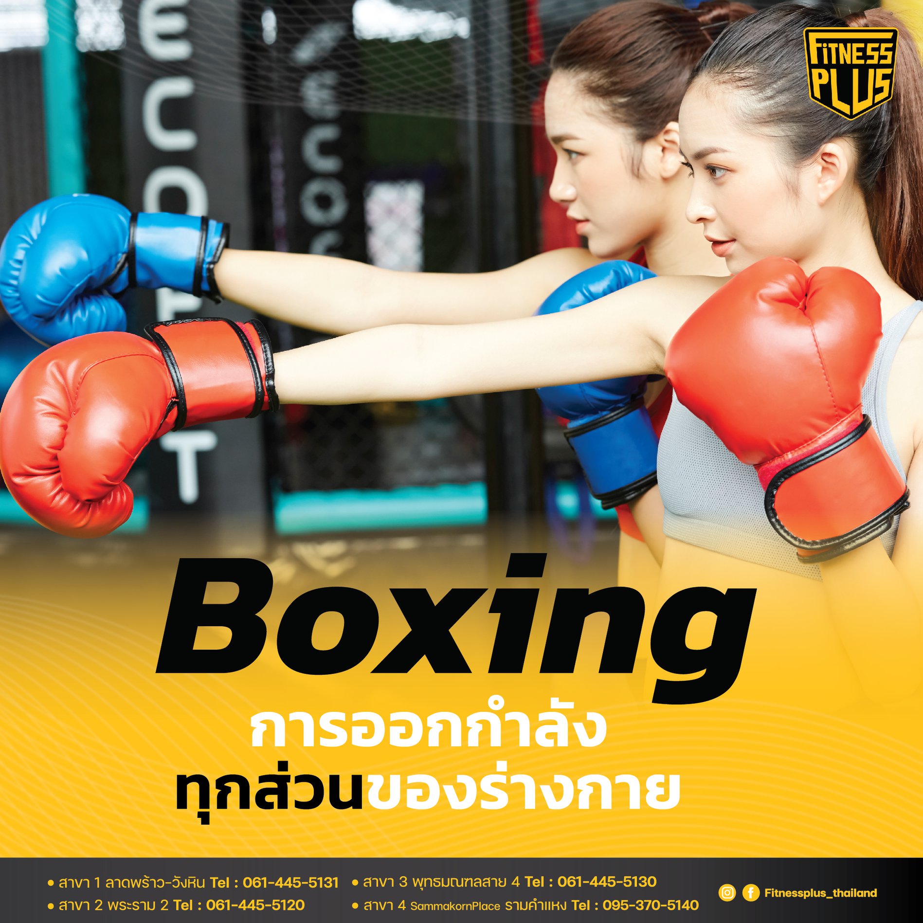 Boxing การออกกำลังทุกส่วนของร่างกาย... - Fitnessplus_thailand | Facebook