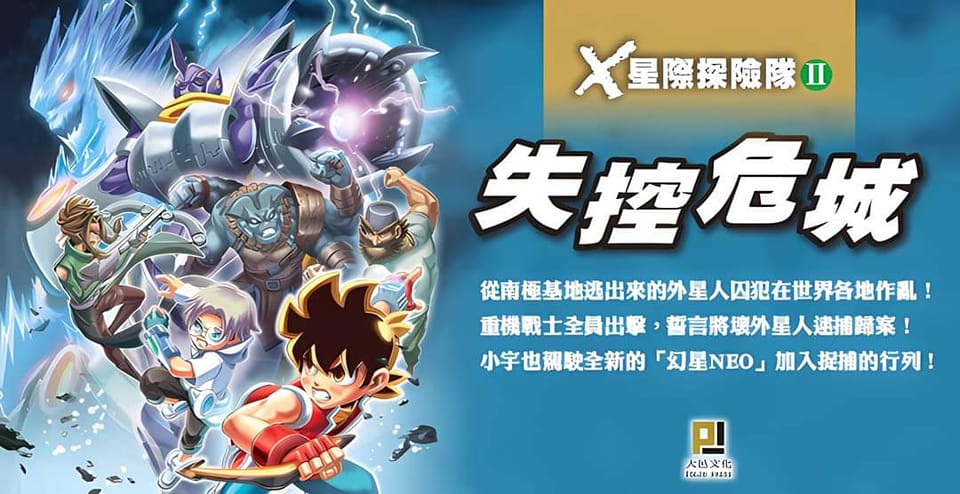 X探險隊系列流言討論區 | Facebook