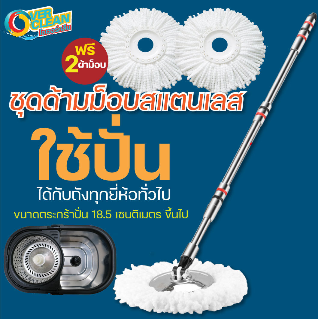 Overclean - OVERCLEAN ® ‼ไม้ม็อบแสตนแลส ใช้ได้กับถัง...